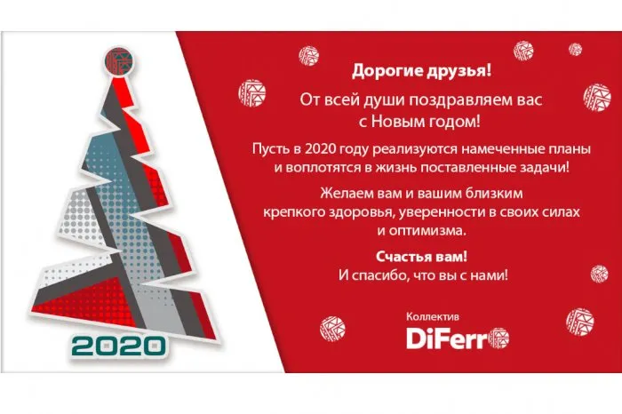С новым 2020 годом! 
