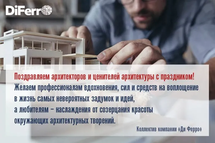 Всемирный день архитектуры