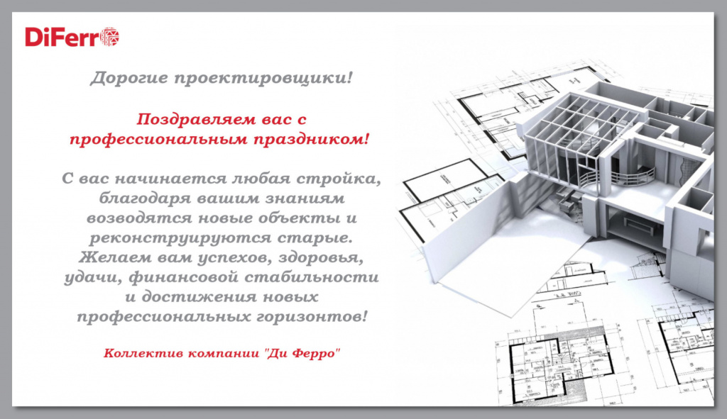Проектировщики_2019_01.jpg
