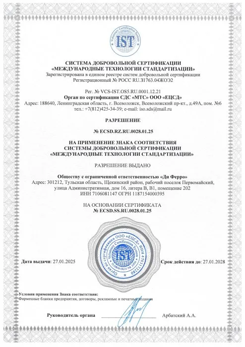 Разрешение ISO 9001 №ECSD.RZ.RU.0028.01.25 Разрешение ISO 9001 №ECSD.RZ.RU.0028.01.25