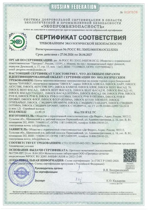 Сертификат соответствия требованиям экологической безопасности от 27.04.2024 Сертификат соответствия требованиям экологической безопасности от 27.04.2024