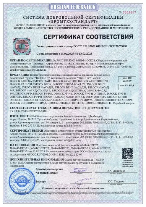 Сертификат соответствия ТУ №РОССRU32001.04ИБФ1.ОСП29.70090 Сертификат соответствия ТУ №РОССRU32001.04ИБФ1.ОСП29.70090