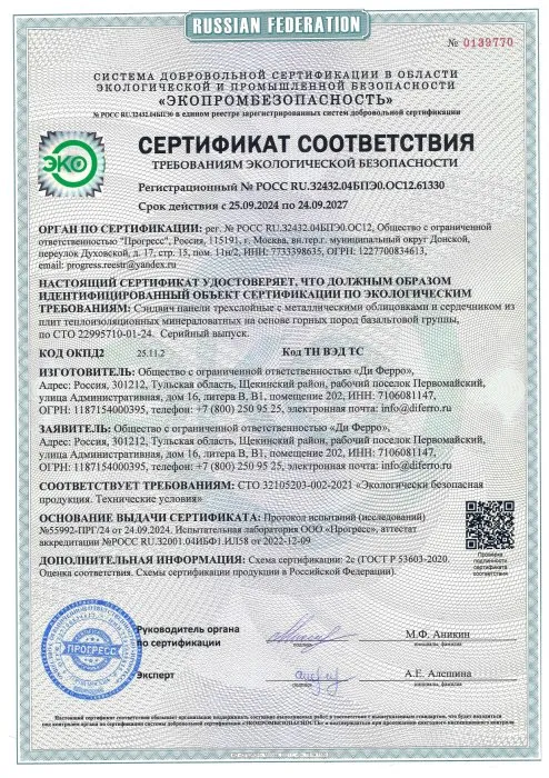 Сертификат ТЭБ ЭКО СТО №РОСС RU.32432.04БПЭ0.ОС12.61330 Сертификат ТЭБ ЭКО СТО №РОСС RU.32432.04БПЭ0.ОС12.61330