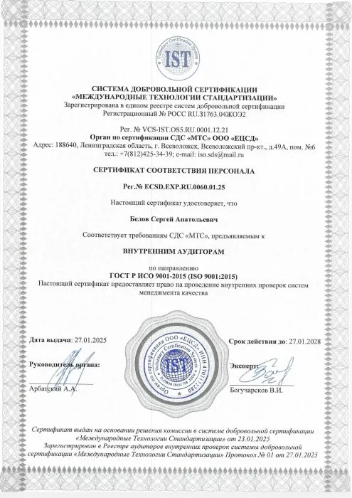 Сертификат ISO аудитора Белова С.А. Сертификат ISO аудитора Белова С.А.