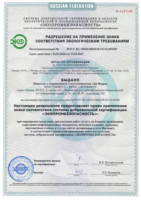 Разрешение на применение знака ЭКО ТУ №РОСС RU.32432.04БПЭ0.ОС12.49182P Разрешение на применение знака ЭКО ТУ №РОСС RU.32432.04БПЭ0.ОС12.49182P