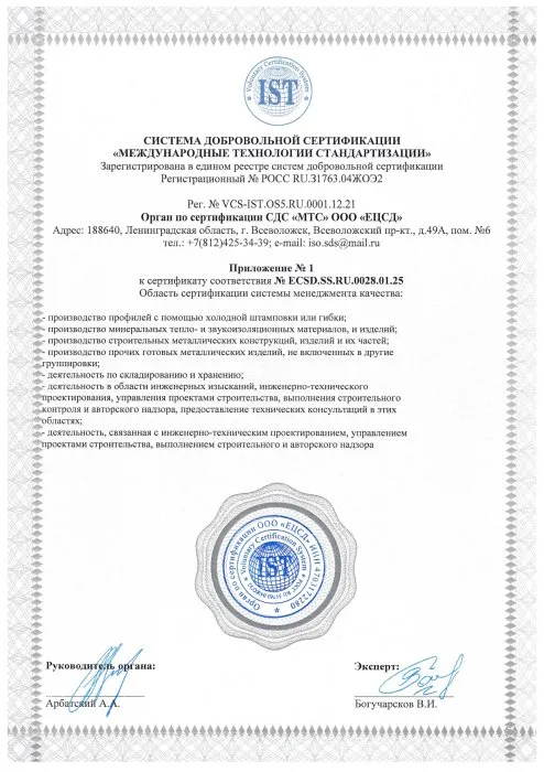 Приложение 1 к сертификату ISO 9001 №ECSD.SS.RU.0028.01.25 Приложение 1 к сертификату ISO 9001 №ECSD.SS.RU.0028.01.25