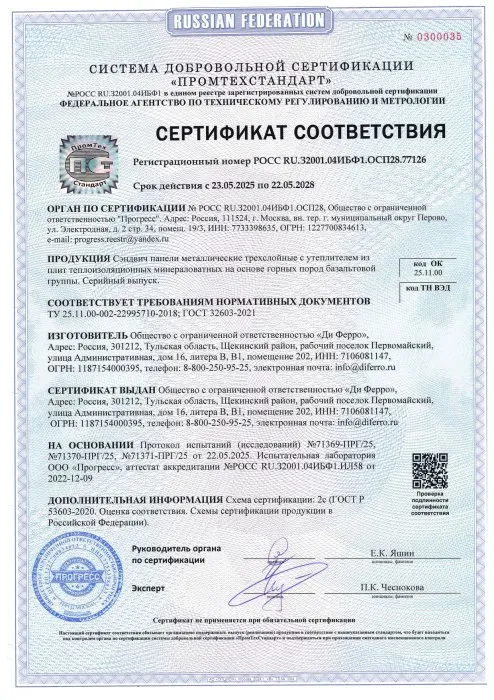 Сертификат соответствия на СП по ТУ и ГОСТ 77126 Сертификат соответствия на СП по ТУ и ГОСТ 77126