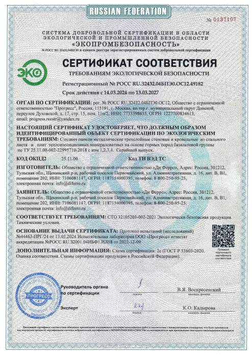 Сертификат ТЭБ ЭКО ТУ №РОСС RU.32432.04БПЭ0.ОС12.49182 Сертификат ТЭБ ЭКО ТУ №РОСС RU.32432.04БПЭ0.ОС12.49182