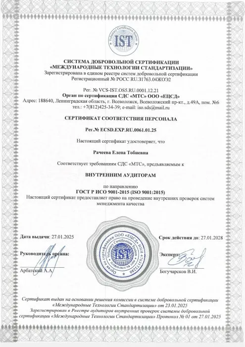 Сертификат ISO аудитора Рачеева Е.Т. Сертификат ISO аудитора Рачеева Е.Т.