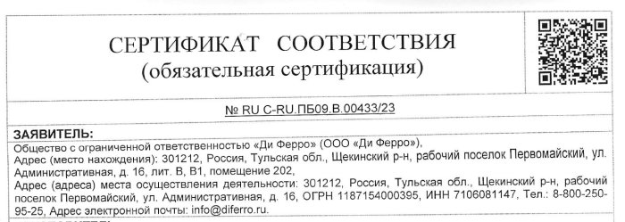 Сертификат соответствия требованиям пожарной безопасности ТУ 23.99.19-004-22995710-2018